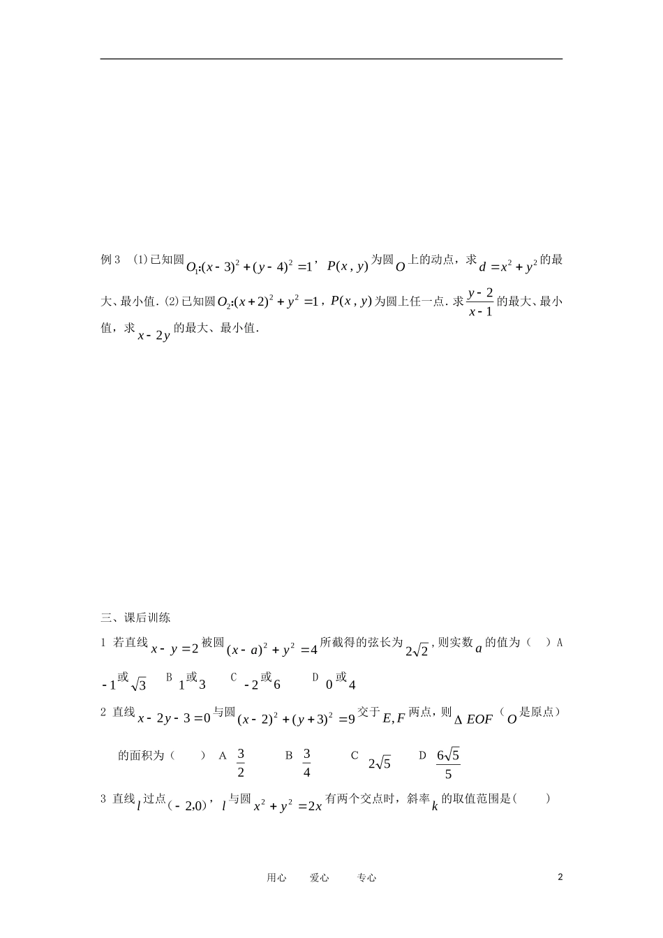 浙江省海宁一中11-12学年高二数学上学期 圆与方程期末复习检测_第2页