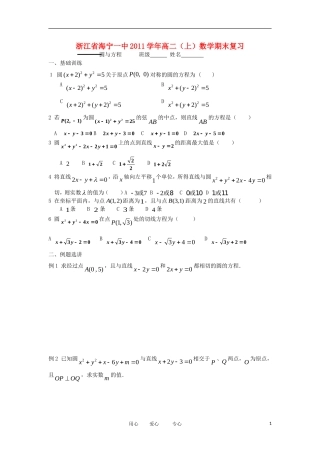 浙江省海宁一中11-12学年高二数学上学期 圆与方程期末复习检测