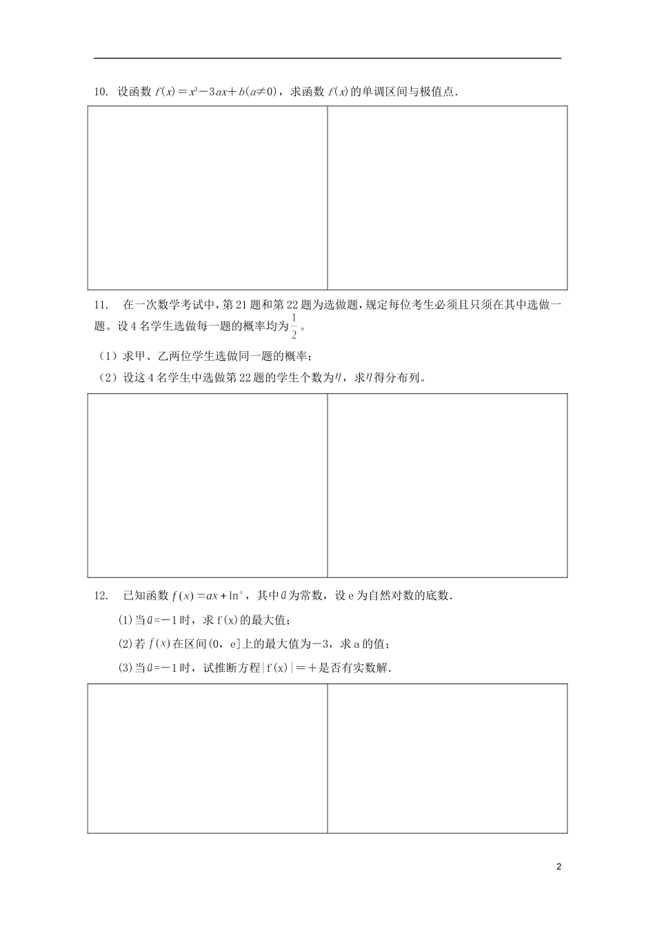 高二数学下学期暑假作业试题 理（15）-人教版高二全册数学试题_第2页