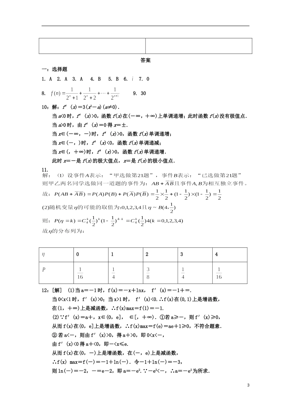 高二数学下学期暑假作业试题 理（15）-人教版高二全册数学试题_第3页