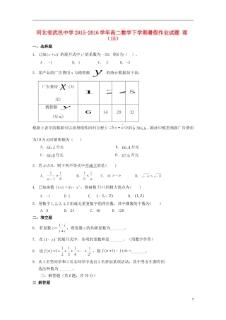 高二数学下学期暑假作业试题 理（15）-人教版高二全册数学试题