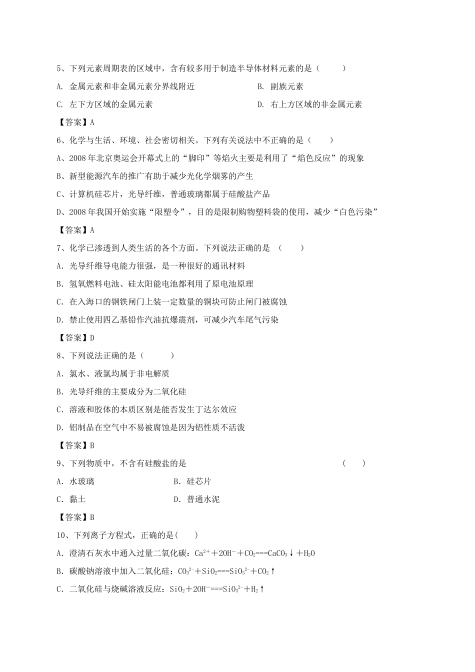 河南省郑州市二中高考化学二轮复习 考点各个击破 考前第115天 硅（含解析）-人教版高三全册化学试题_第2页