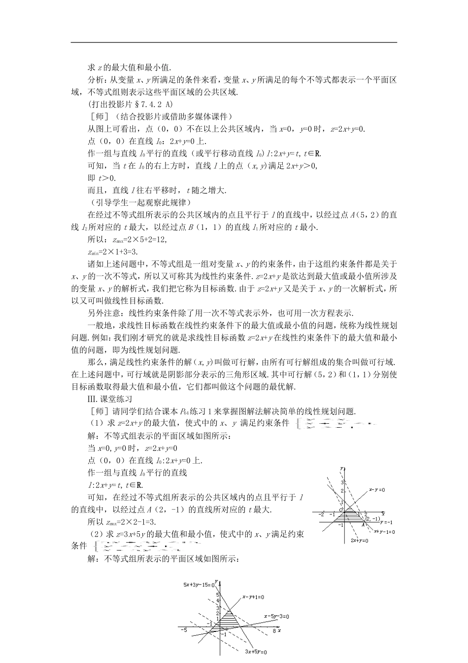 高二数学 上学期简单的线性规划简单线性规划问题的向量解法例题解析_第2页