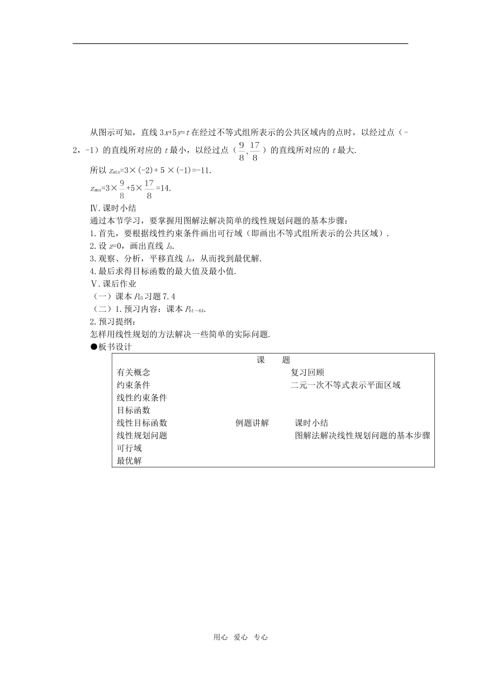 高二数学 上学期简单的线性规划简单线性规划问题的向量解法例题解析_第3页
