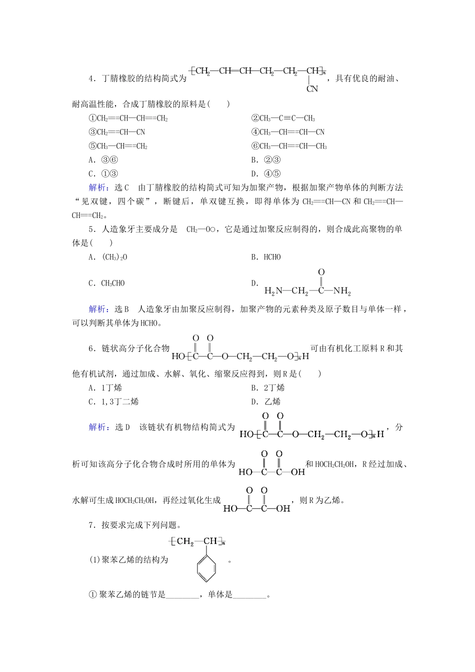 高中化学 第5章 进入合成有机高分子化合物的时代 第1节 合成高分子化合物的基本方法练习 新人教版选修5-新人教版高二选修5化学试题_第2页
