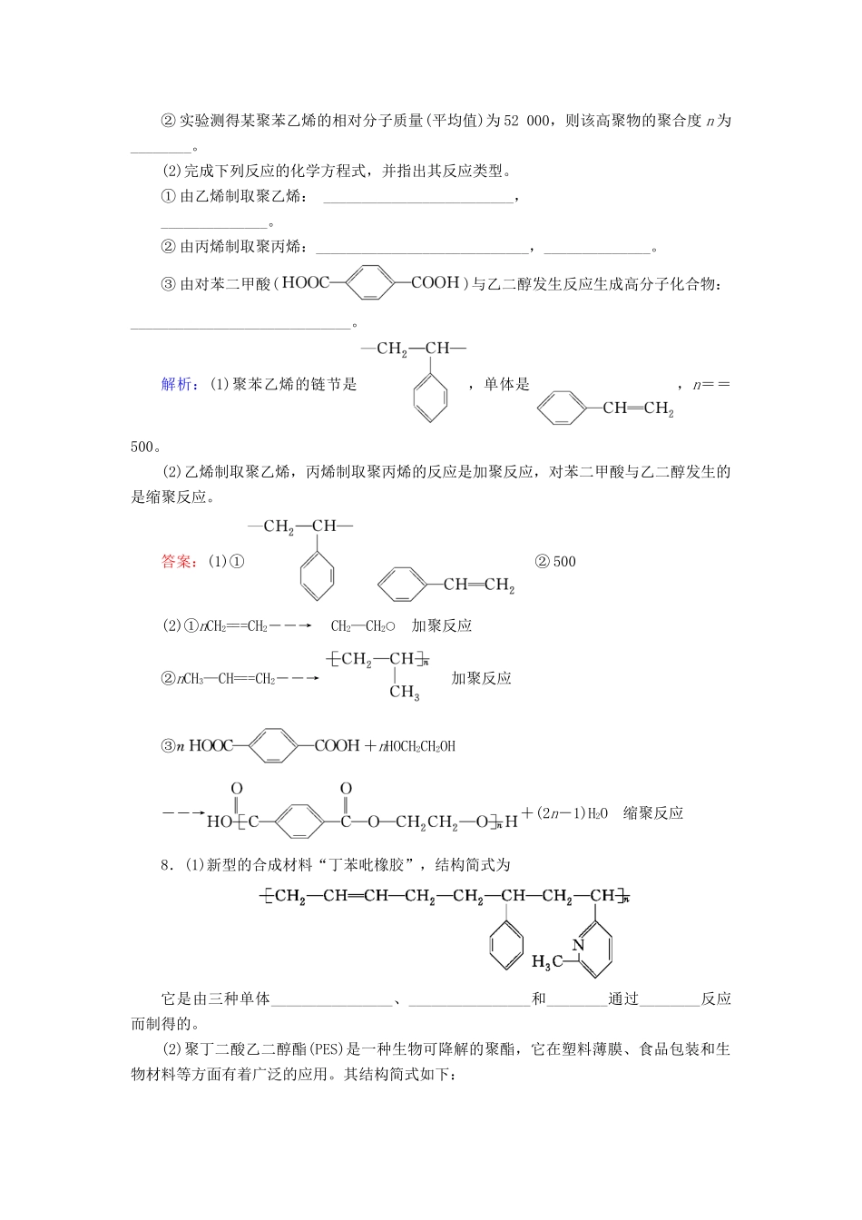 高中化学 第5章 进入合成有机高分子化合物的时代 第1节 合成高分子化合物的基本方法练习 新人教版选修5-新人教版高二选修5化学试题_第3页