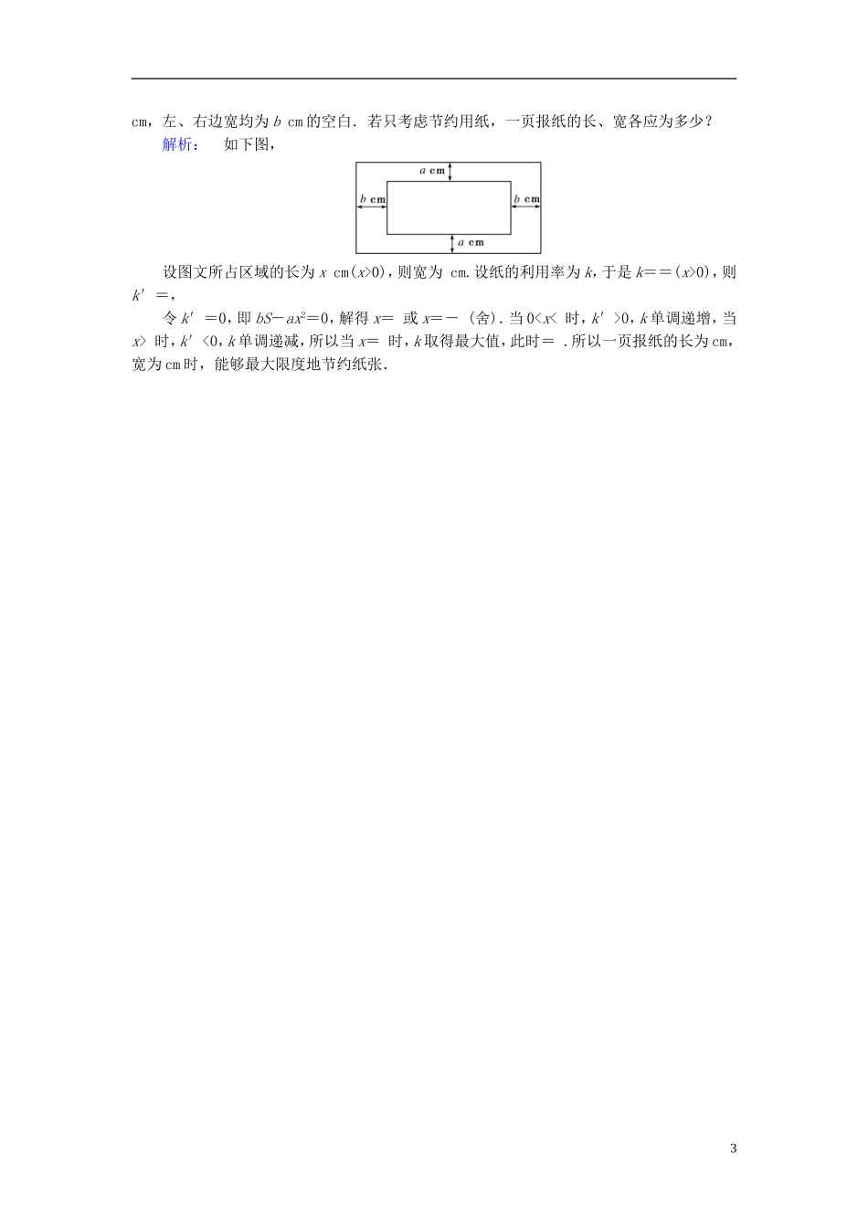 高中数学 第三章 导数及其应用 3.4 生活中的优化问题举例高效测评 新人教A版选修1-1-新人教A版高二选修1-1数学试题_第3页