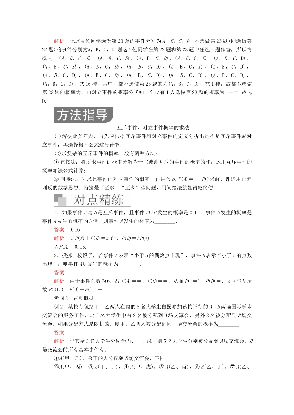 高考数学大二轮复习 冲刺经典专题 第二编 讲专题 专题六 概率与统计 第2讲 概率练习 文-人教版高三全册数学试题_第2页