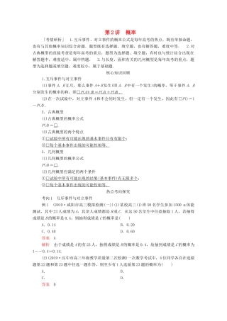 高考数学大二轮复习 冲刺经典专题 第二编 讲专题 专题六 概率与统计 第2讲 概率练习 文-人教版高三全册数学试题