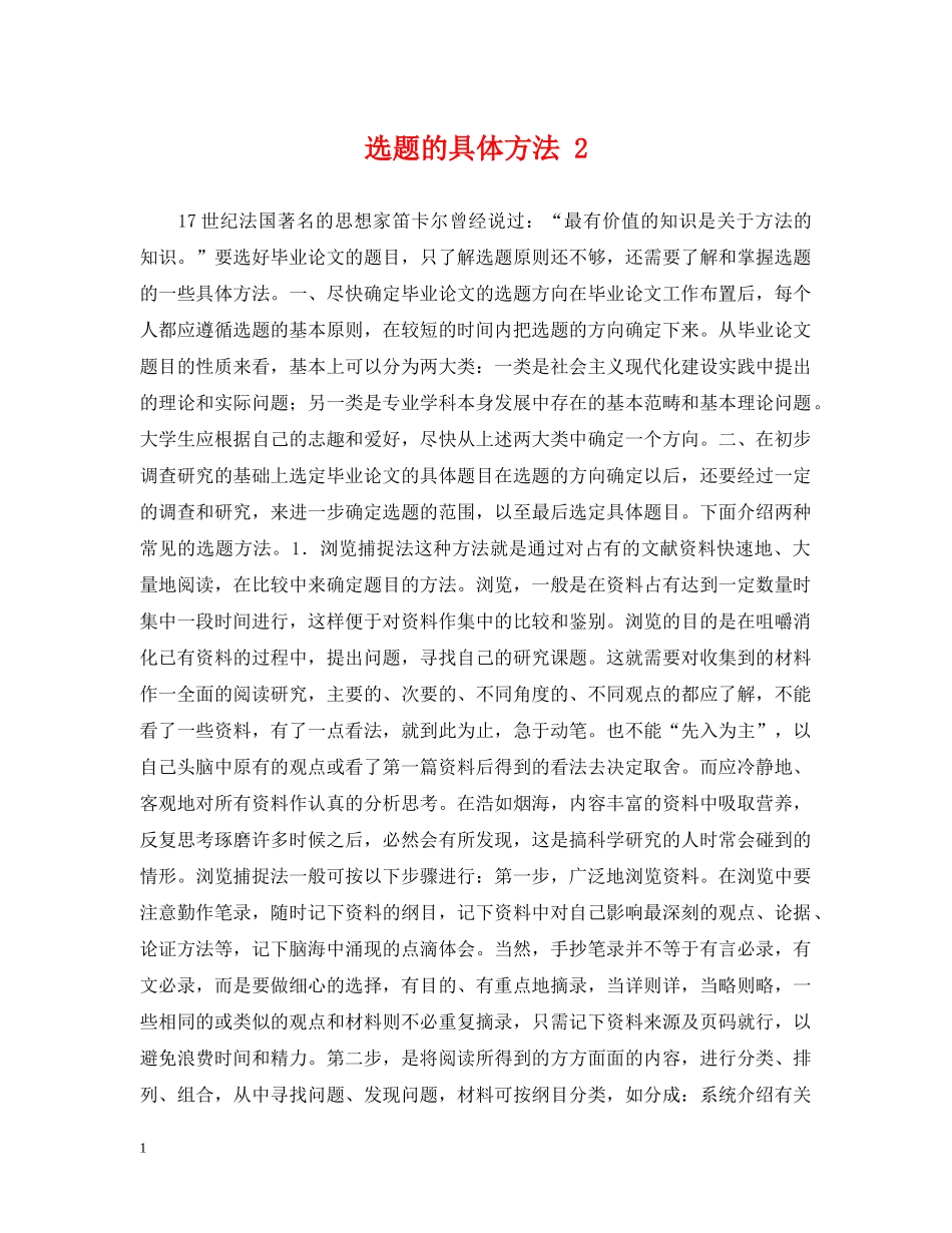 选题的具体方法 2 _第1页