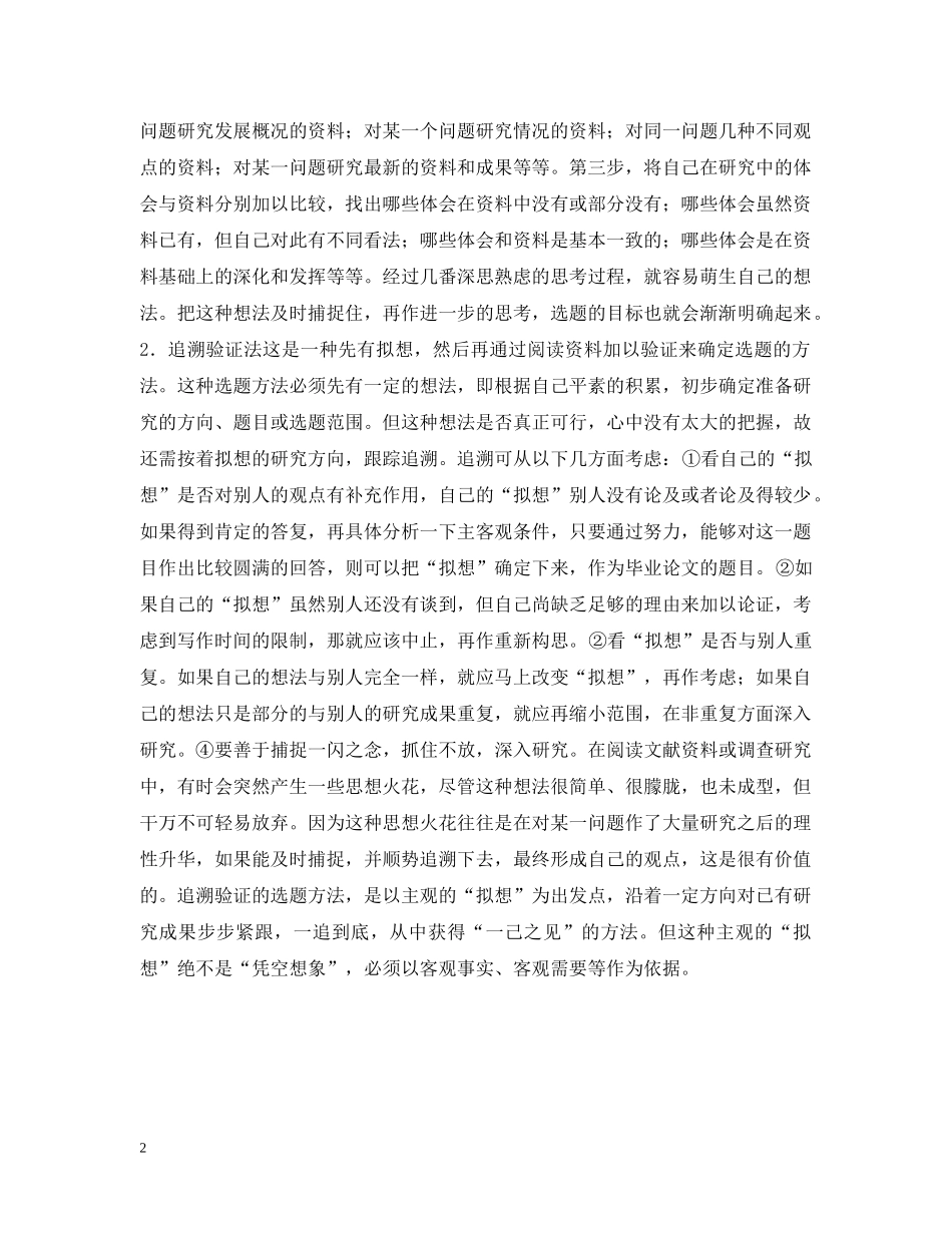 选题的具体方法 2 _第2页