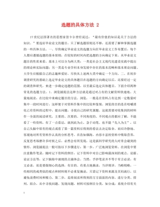 选题的具体方法 2 
