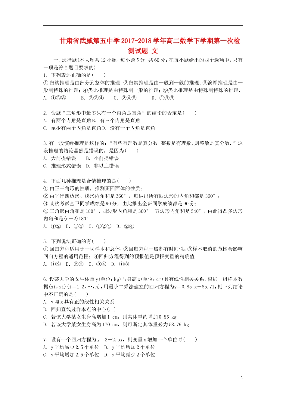 高二数学下学期第一次检测试题 文-人教版高二全册数学试题_第1页