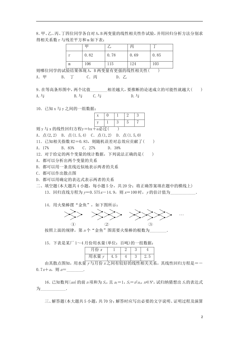 高二数学下学期第一次检测试题 文-人教版高二全册数学试题_第2页