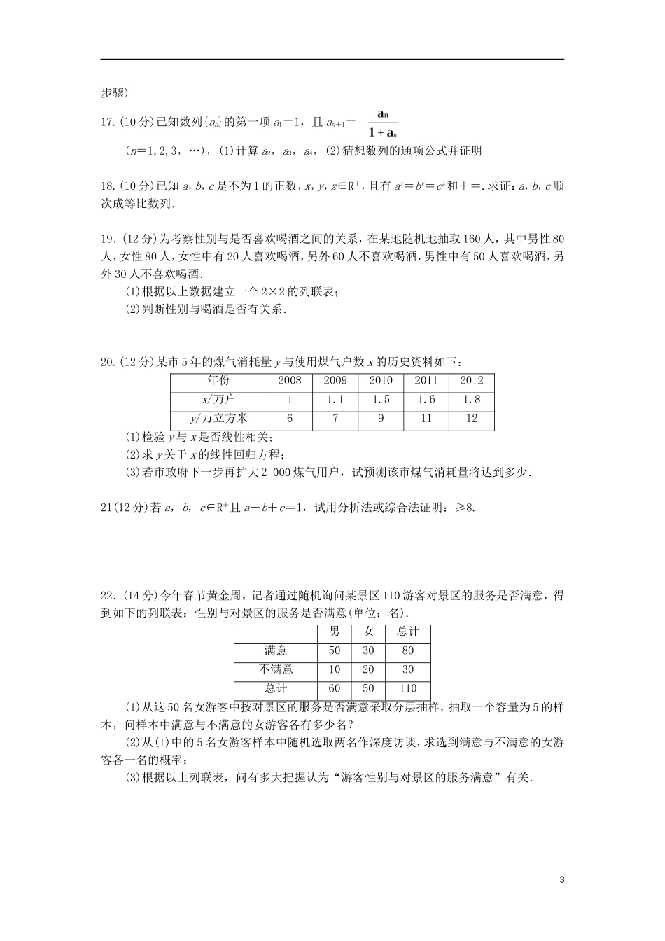 高二数学下学期第一次检测试题 文-人教版高二全册数学试题_第3页