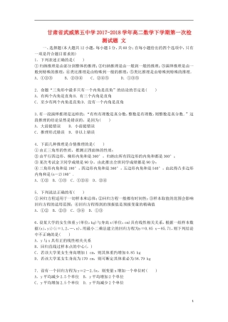 高二数学下学期第一次检测试题 文-人教版高二全册数学试题