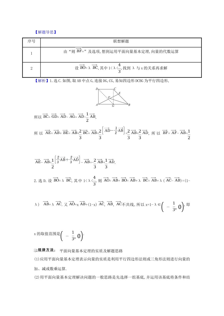 （新课改地区）高考数学一轮复习 第五章 平面向量、复数 5.2 平面向量的分解与向量的坐标运算练习 新人教B版-新人教B版高三全册数学试题_第3页