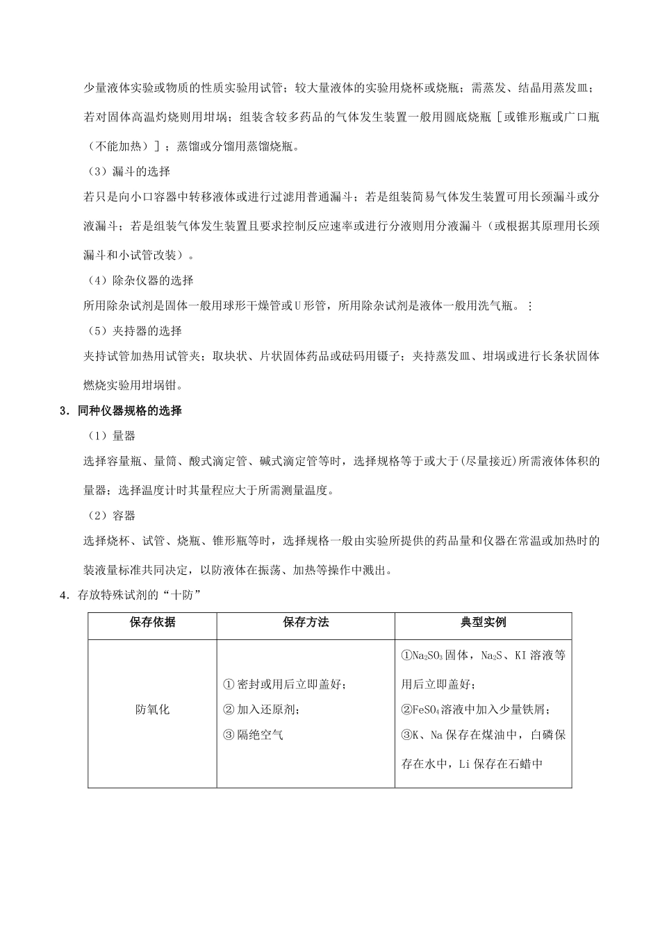 备战高考化学 高频考点解密16 化学实验基础（含解析）-人教版高三全册化学试题_第3页