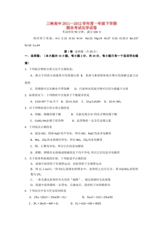 湖北省宜昌市三峡高中11-12学年高一化学上学期期末考试试卷新人教版