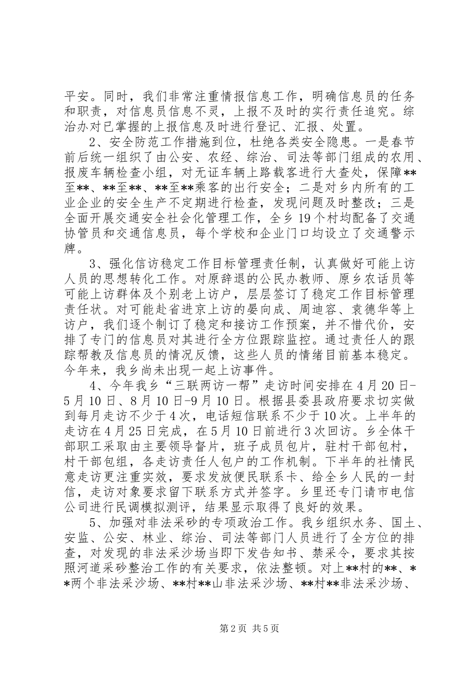 乡XX年度社会管理综合治理工作总结 _第2页