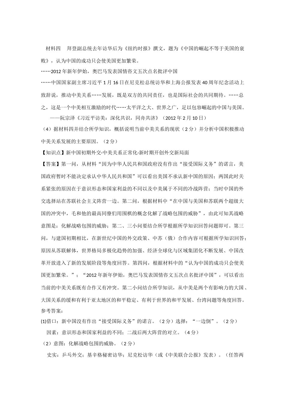 高考历史考前冲刺40天 6 新中国初期的外交-人教版高三全册历史试题_第2页