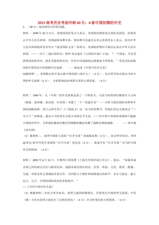 高考历史考前冲刺40天 6 新中国初期的外交-人教版高三全册历史试题