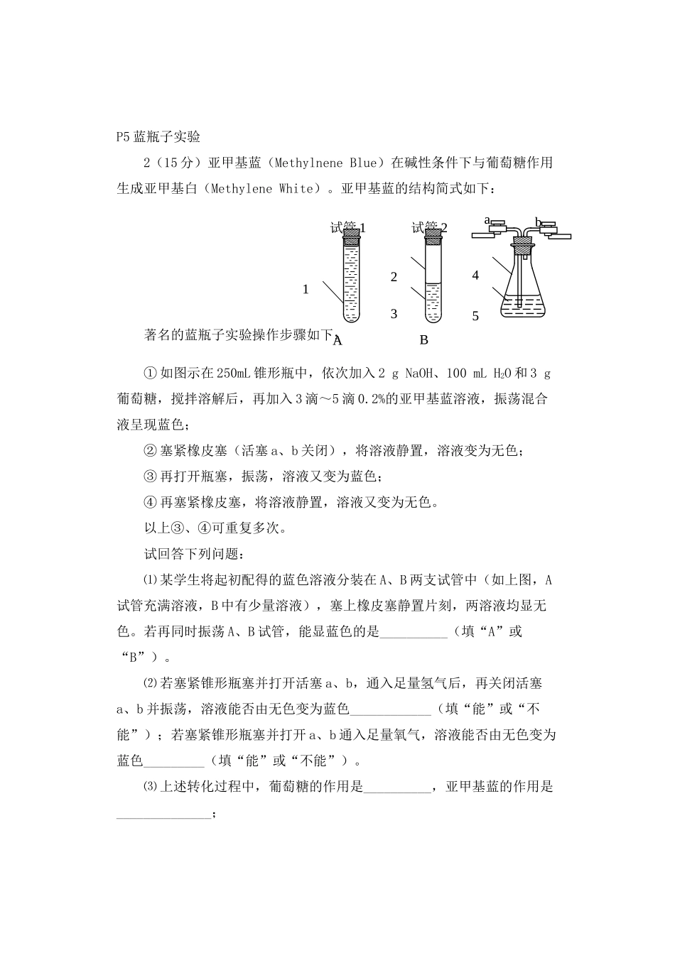 高中化学《实验化学》同步练习（全册）新人教版选修6-新人教版高二选修6化学试题_第2页