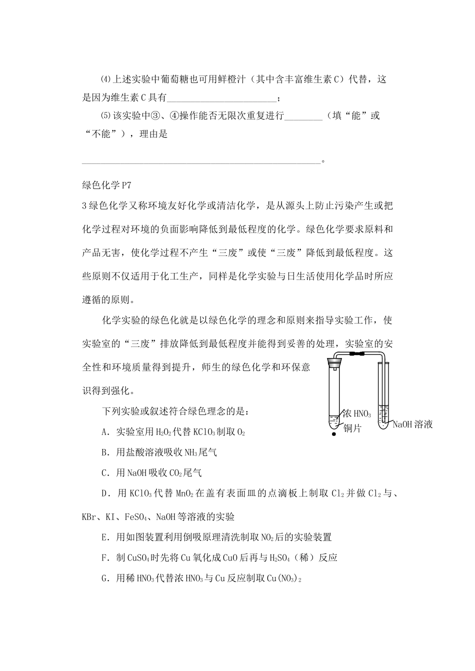 高中化学《实验化学》同步练习（全册）新人教版选修6-新人教版高二选修6化学试题_第3页