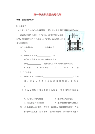高中化学《实验化学》同步练习（全册）新人教版选修6-新人教版高二选修6化学试题