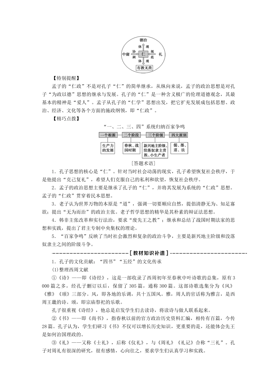 （全国通用）高考历史一轮复习 专题十二 中国传统文化主流思想的演变与古代中国的科技文化 第35讲 百家争鸣教师用书-人教版高三全册历史试题_第3页