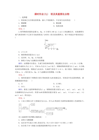 优化探究高考化学总复习 3.2铝及其重要化合物课时作业-人教版高三全册化学试题