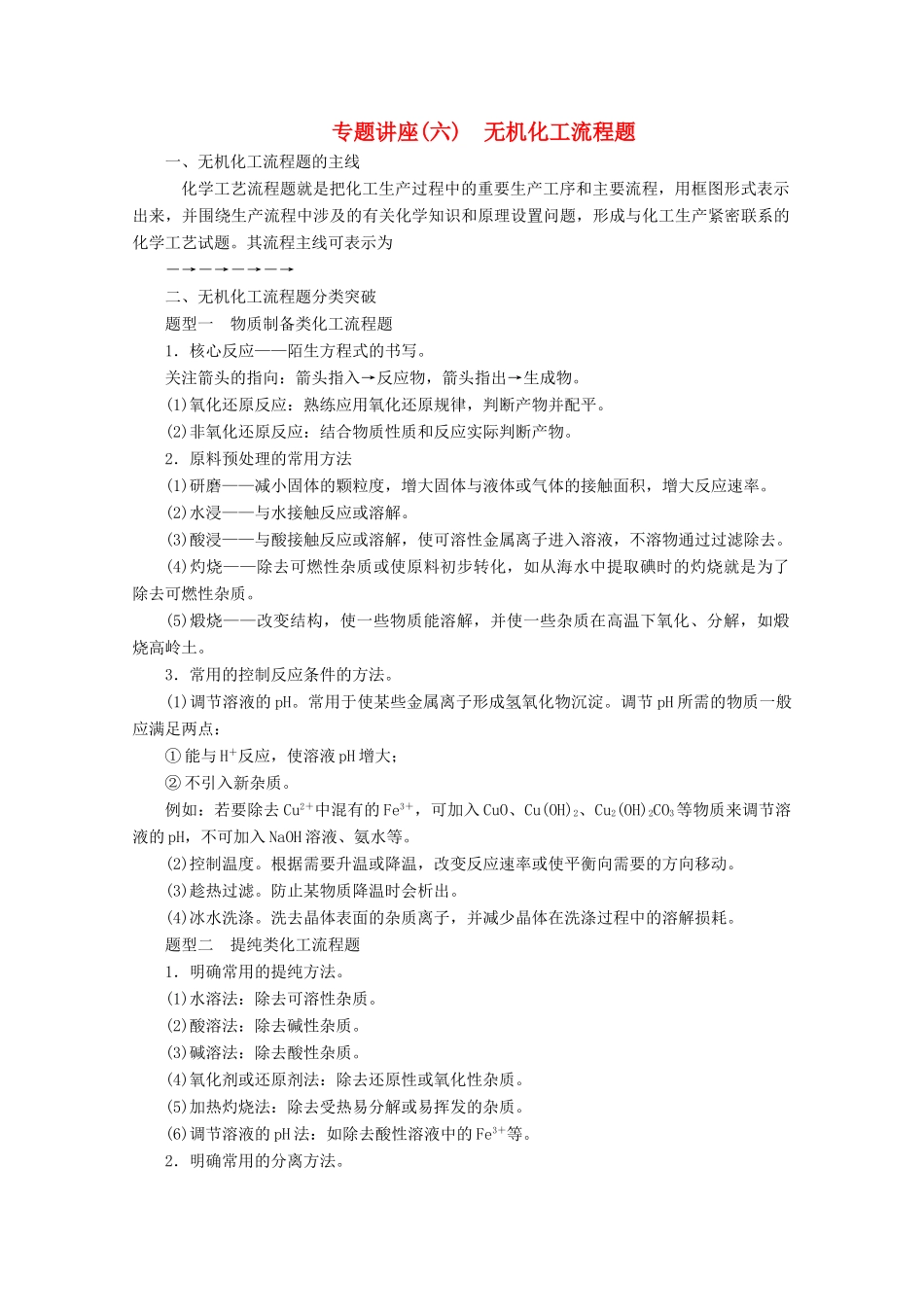 高中化学 第四章 化学与自然资源的开发利用 专题讲座（六）增分练（含解析）新人教必修2-人教版高一必修2化学试题_第1页