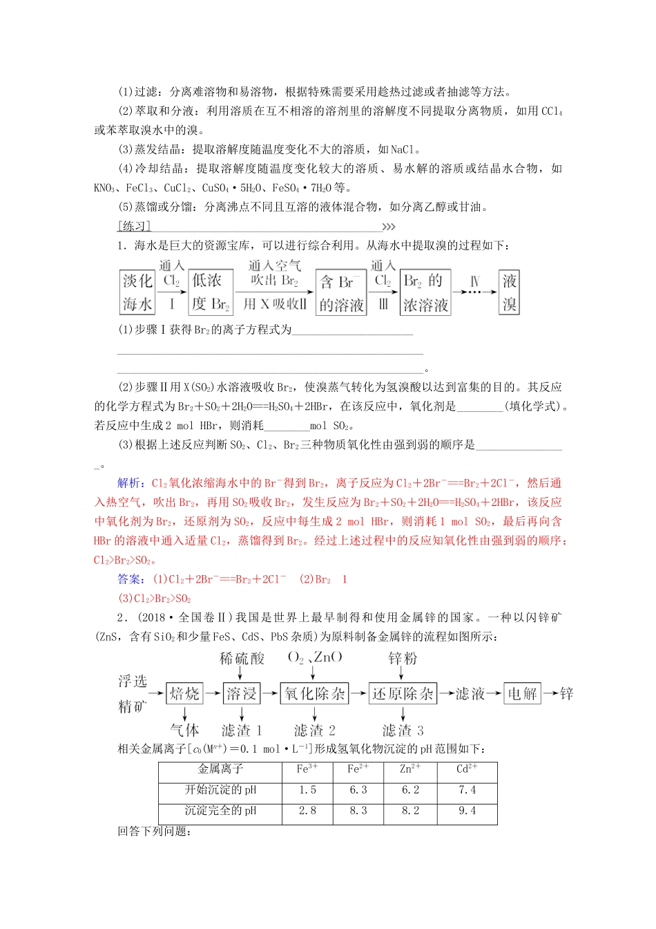 高中化学 第四章 化学与自然资源的开发利用 专题讲座（六）增分练（含解析）新人教必修2-人教版高一必修2化学试题_第2页