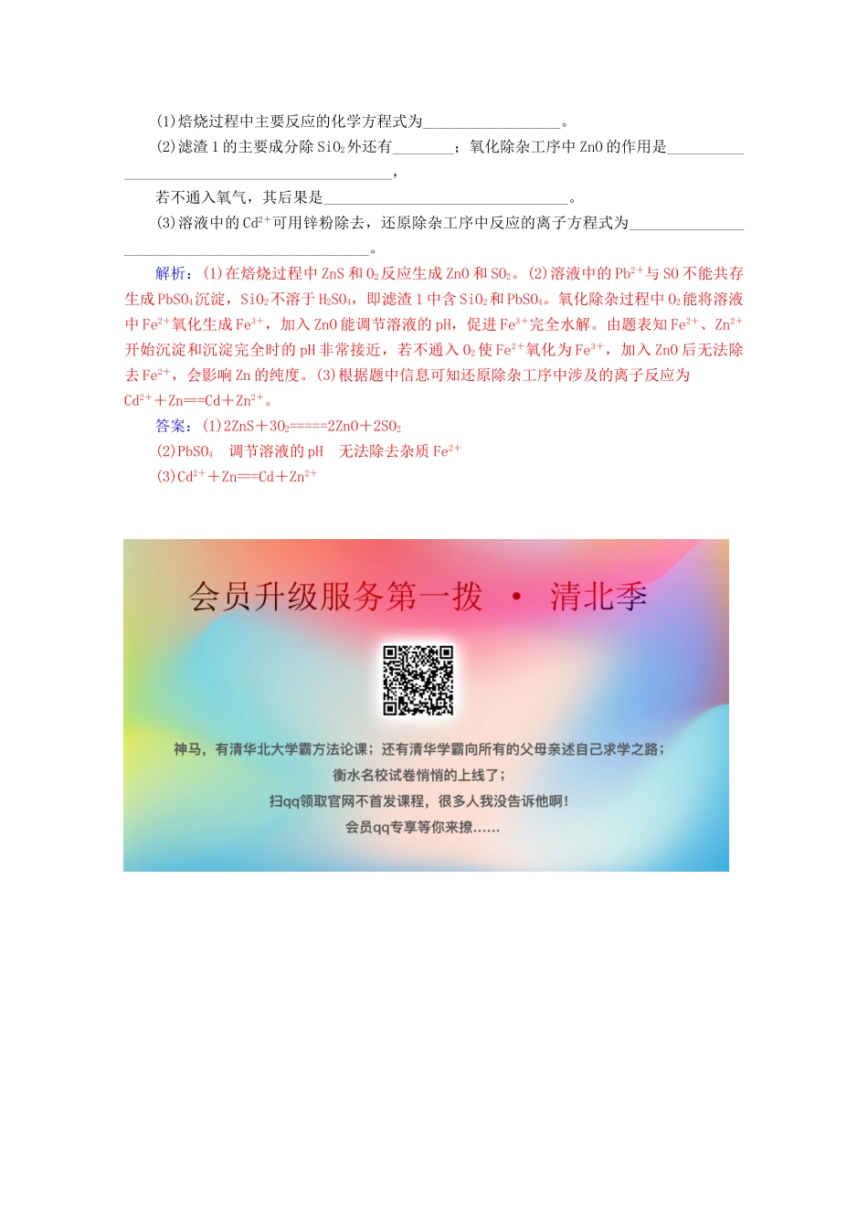 高中化学 第四章 化学与自然资源的开发利用 专题讲座（六）增分练（含解析）新人教必修2-人教版高一必修2化学试题_第3页