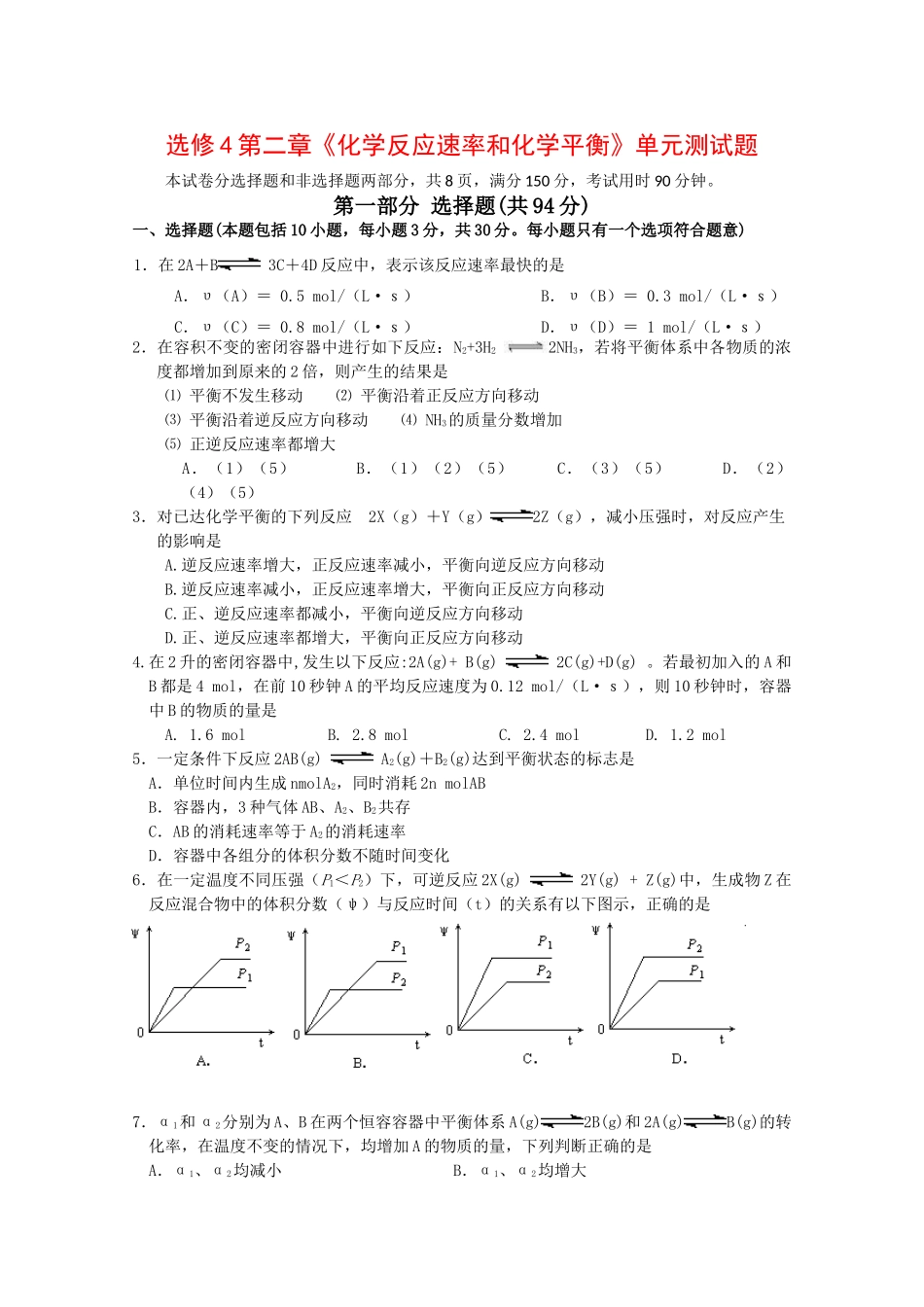 高一化学：第二章《化学反应速率和化学平衡》测试（4）新人教版_第1页
