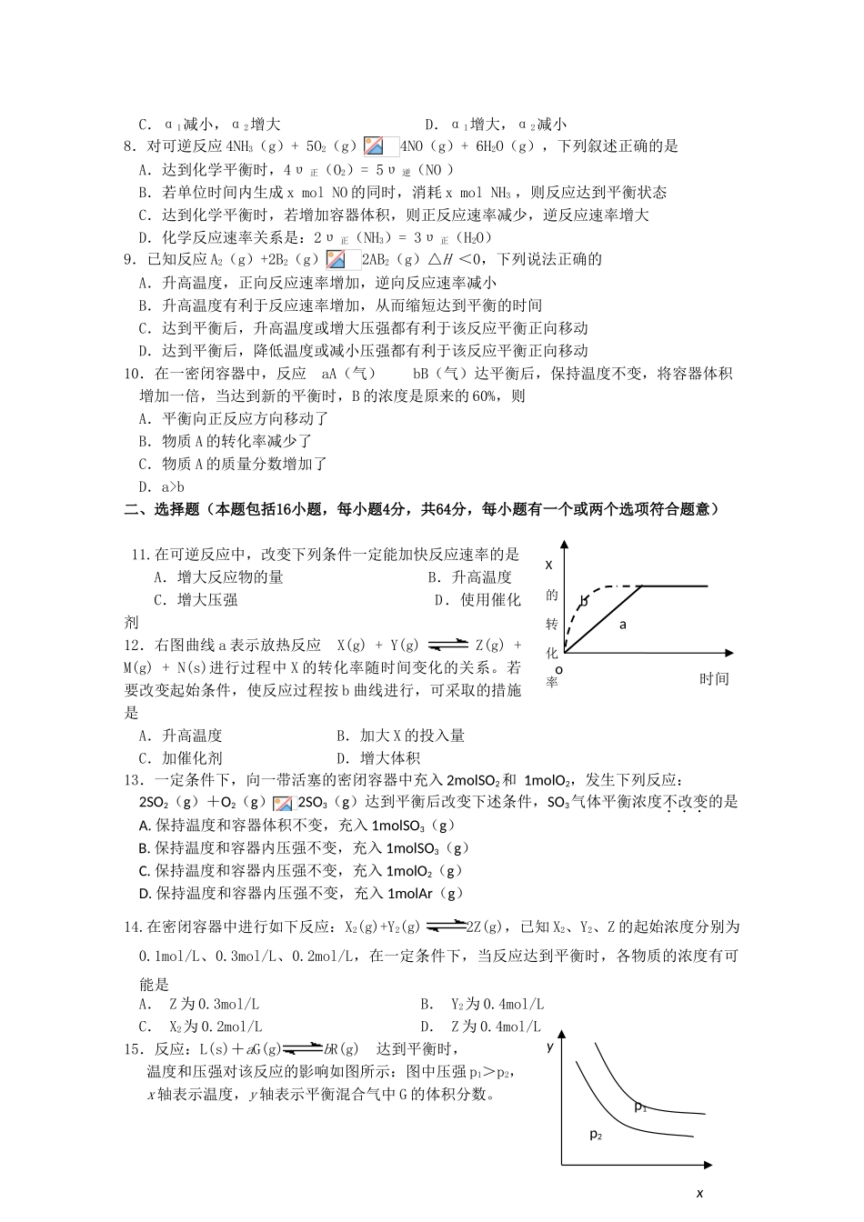 高一化学：第二章《化学反应速率和化学平衡》测试（4）新人教版_第2页