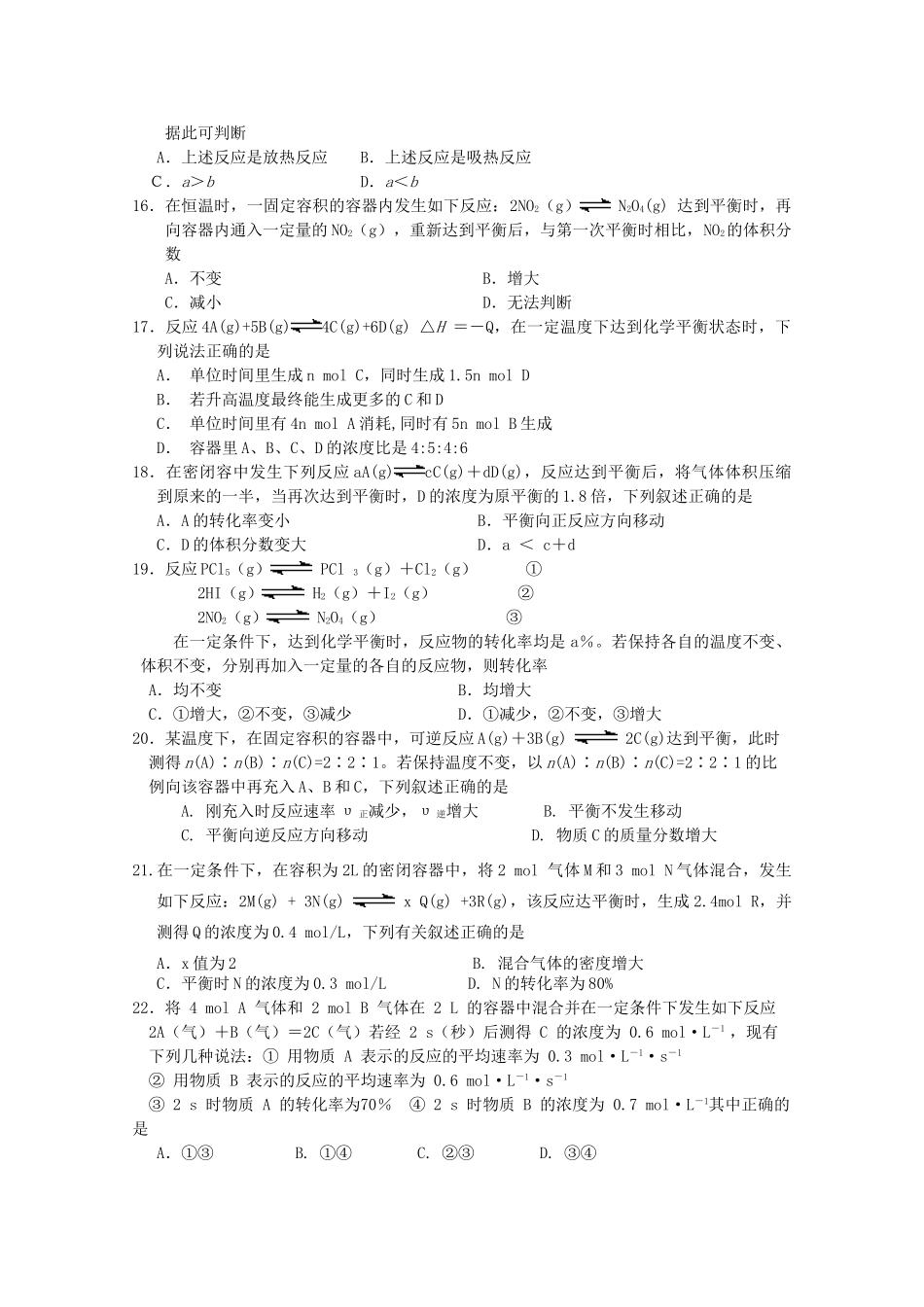 高一化学：第二章《化学反应速率和化学平衡》测试（4）新人教版_第3页