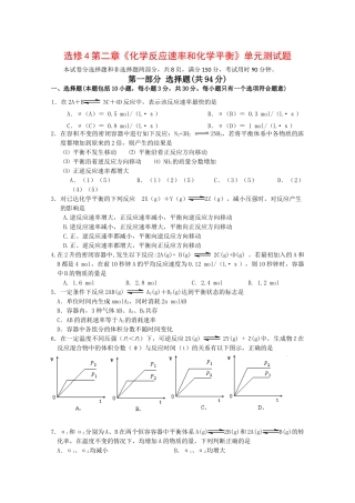 高一化学：第二章《化学反应速率和化学平衡》测试（4）新人教版