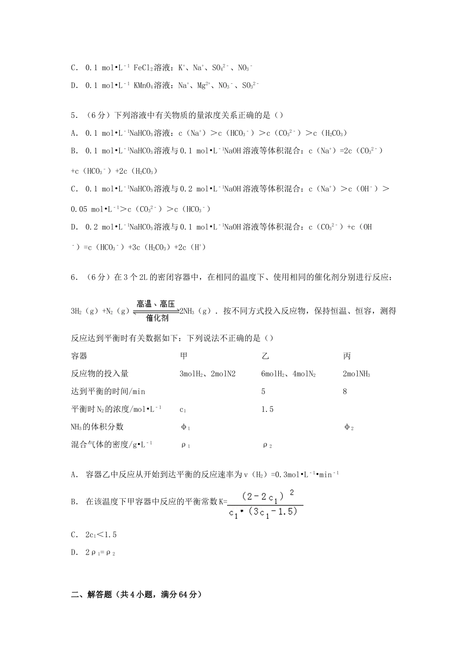 天津市高考化学5月模拟试卷（含解析）-人教版高三全册化学试题_第2页