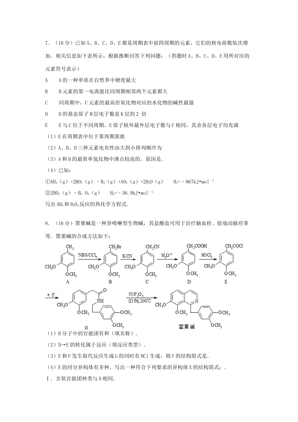 天津市高考化学5月模拟试卷（含解析）-人教版高三全册化学试题_第3页