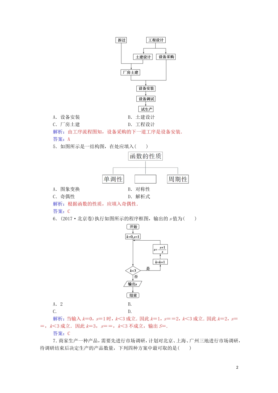 高中数学 第四章 框图章末评估验收卷演练（含解析）新人教A版选修1-2-新人教A版高二选修1-2数学试题_第2页