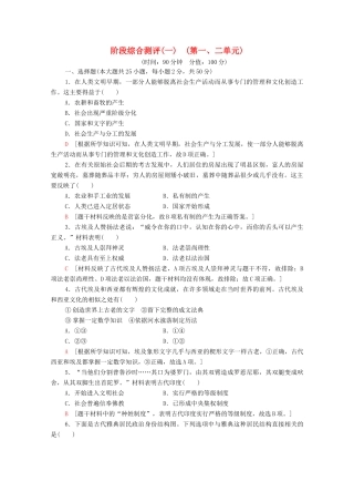 高中历史 阶段综合测评1 新人教版必修《中外历史纲要下》-新人教版高一必修历史试题