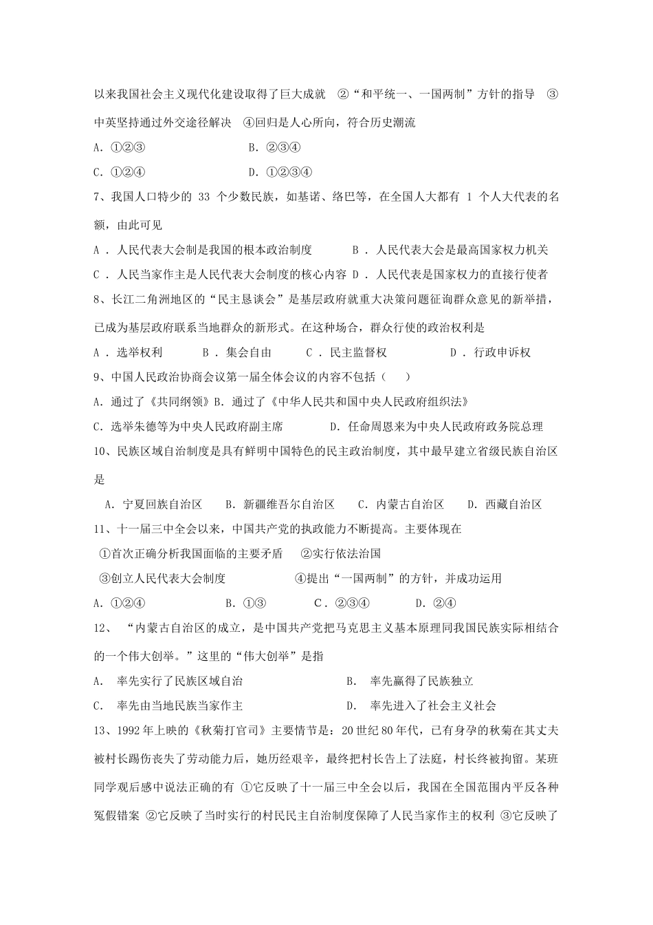 高中历史 专题四《现代中国政治建设与祖国统一》单元检测 人民版必修1_第2页
