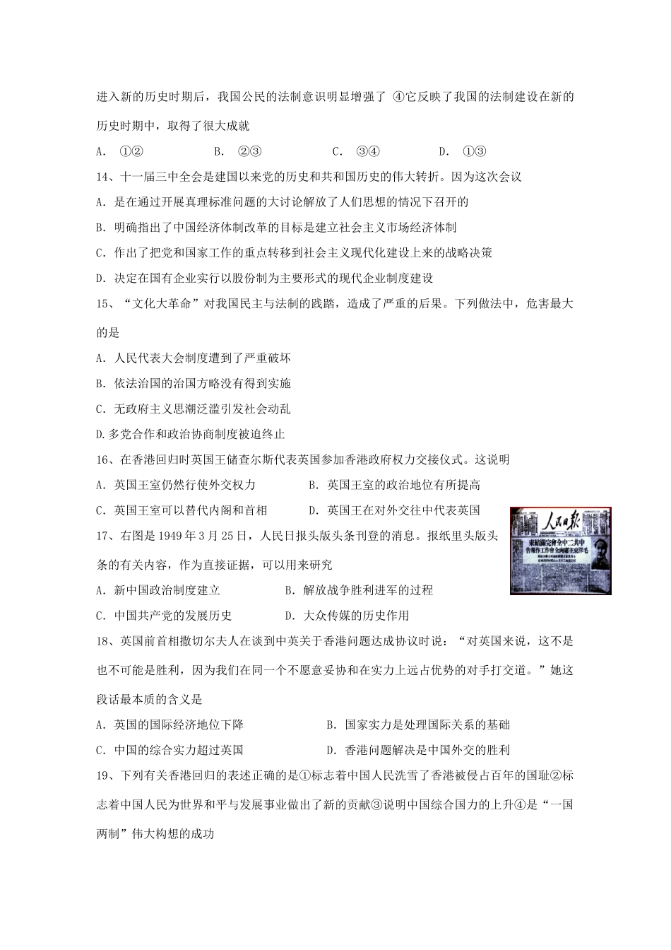 高中历史 专题四《现代中国政治建设与祖国统一》单元检测 人民版必修1_第3页