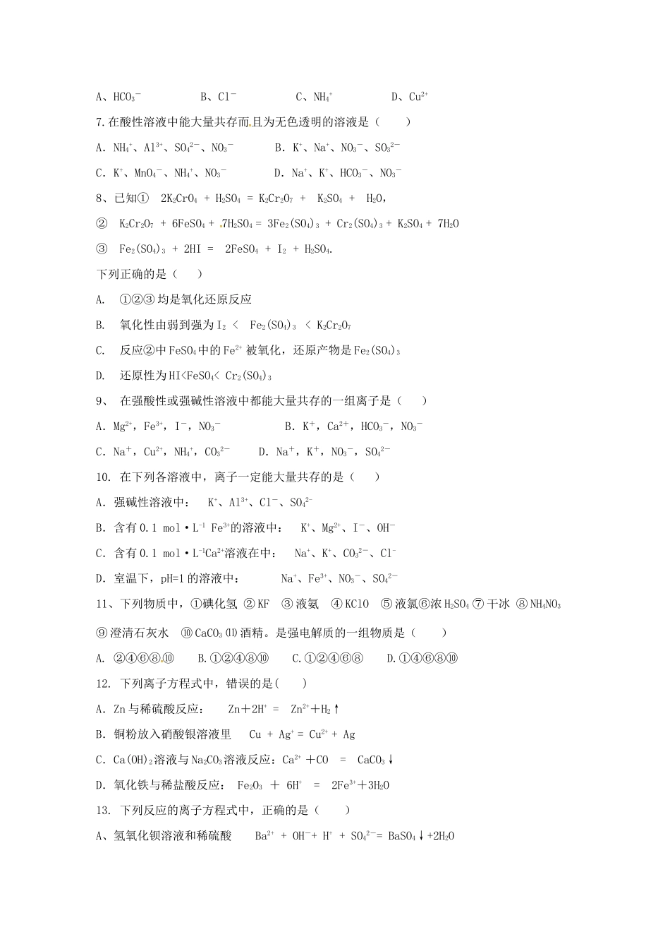 山西省应县高一化学上学期月考试题（三）-人教版高一全册化学试题_第2页