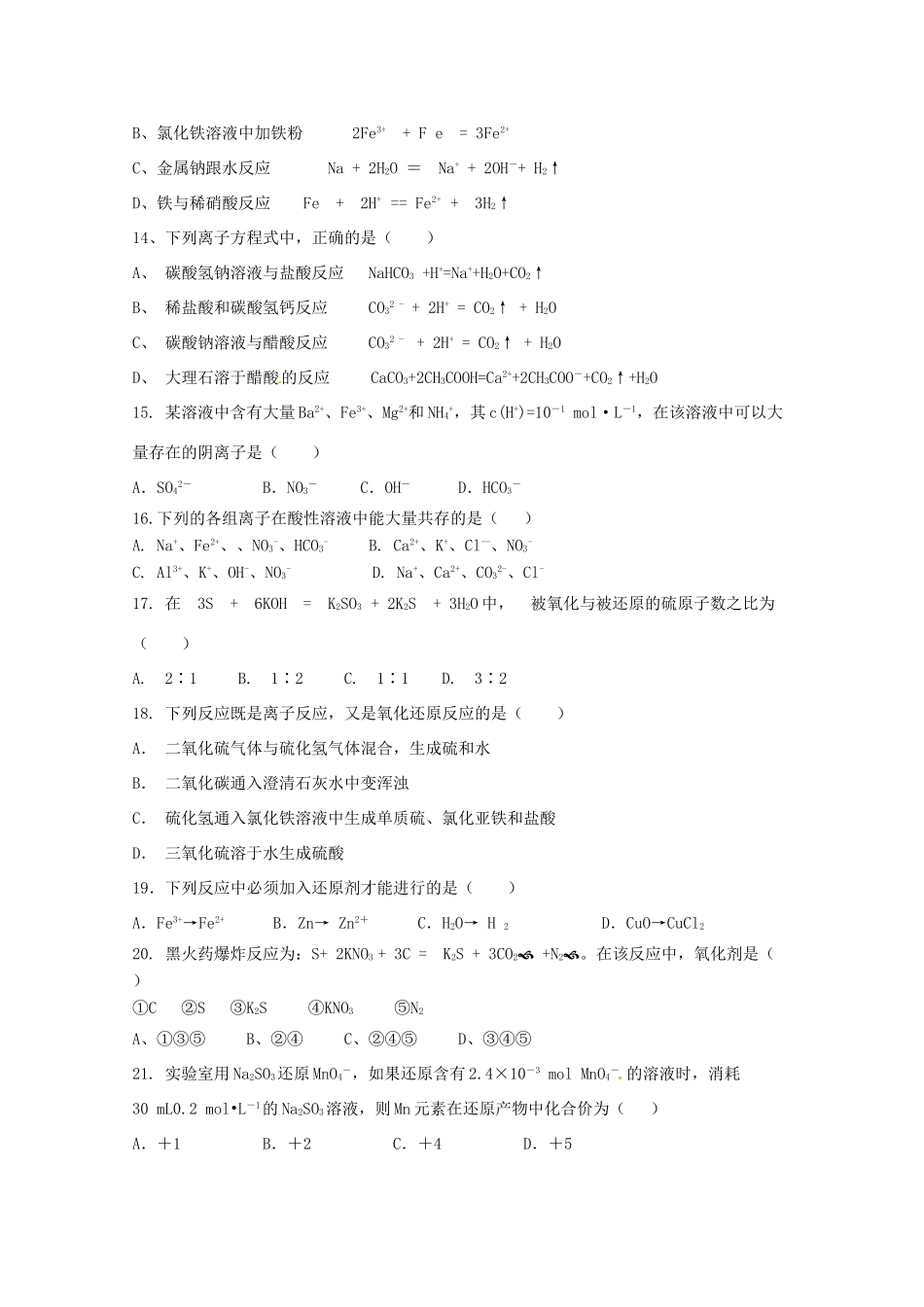山西省应县高一化学上学期月考试题（三）-人教版高一全册化学试题_第3页