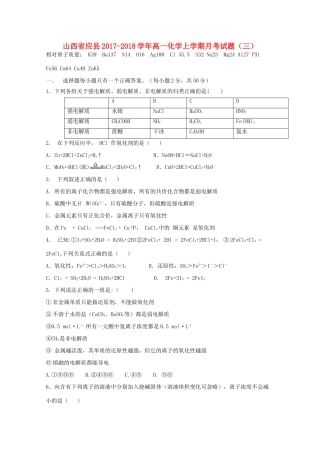 山西省应县高一化学上学期月考试题（三）-人教版高一全册化学试题