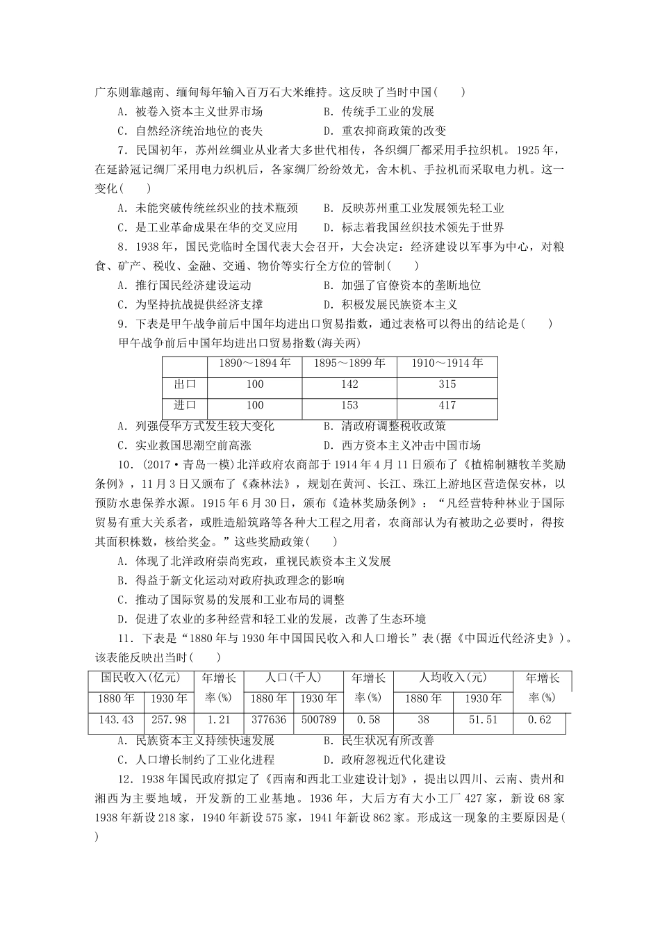陕西省延安市黄陵县高一历史下学期期中试题（高新部）-人教版高一全册历史试题_第2页