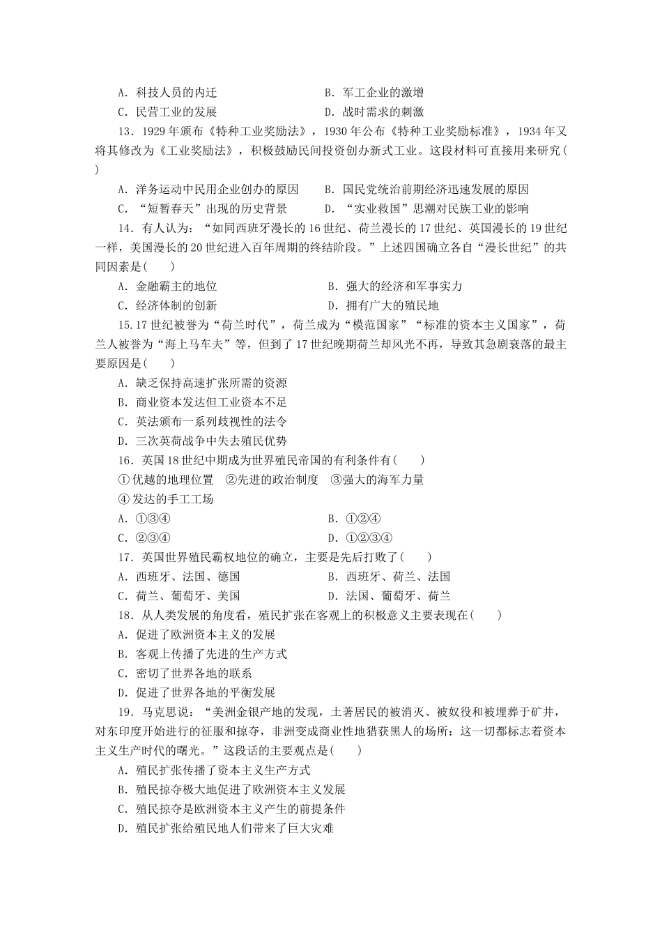 陕西省延安市黄陵县高一历史下学期期中试题（高新部）-人教版高一全册历史试题_第3页