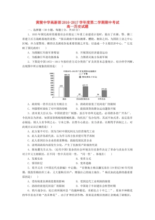 陕西省延安市黄陵县高一历史下学期期中试题（高新部）-人教版高一全册历史试题